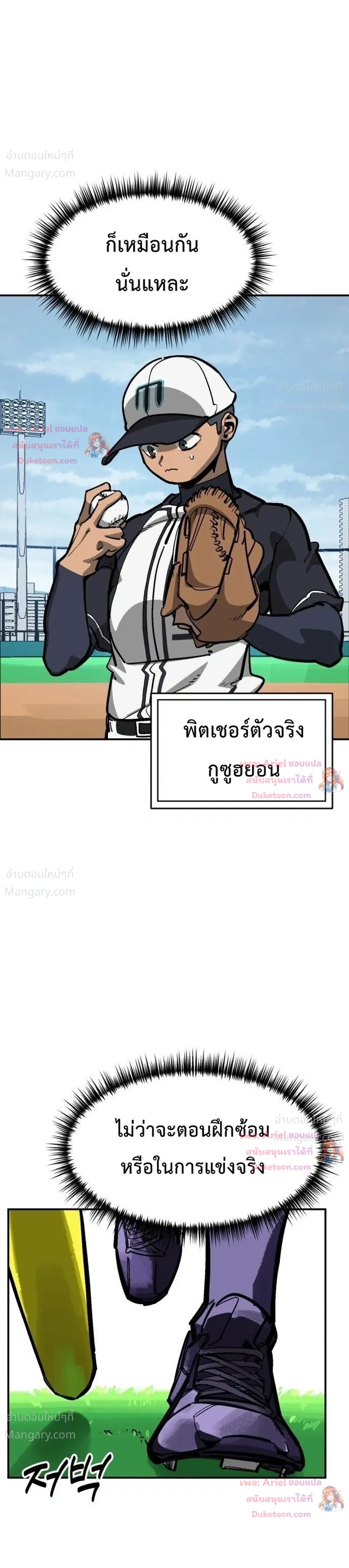 Winning Shot! – ลูกสู่ฝัน! ตอนที่ 139 หน้า 6