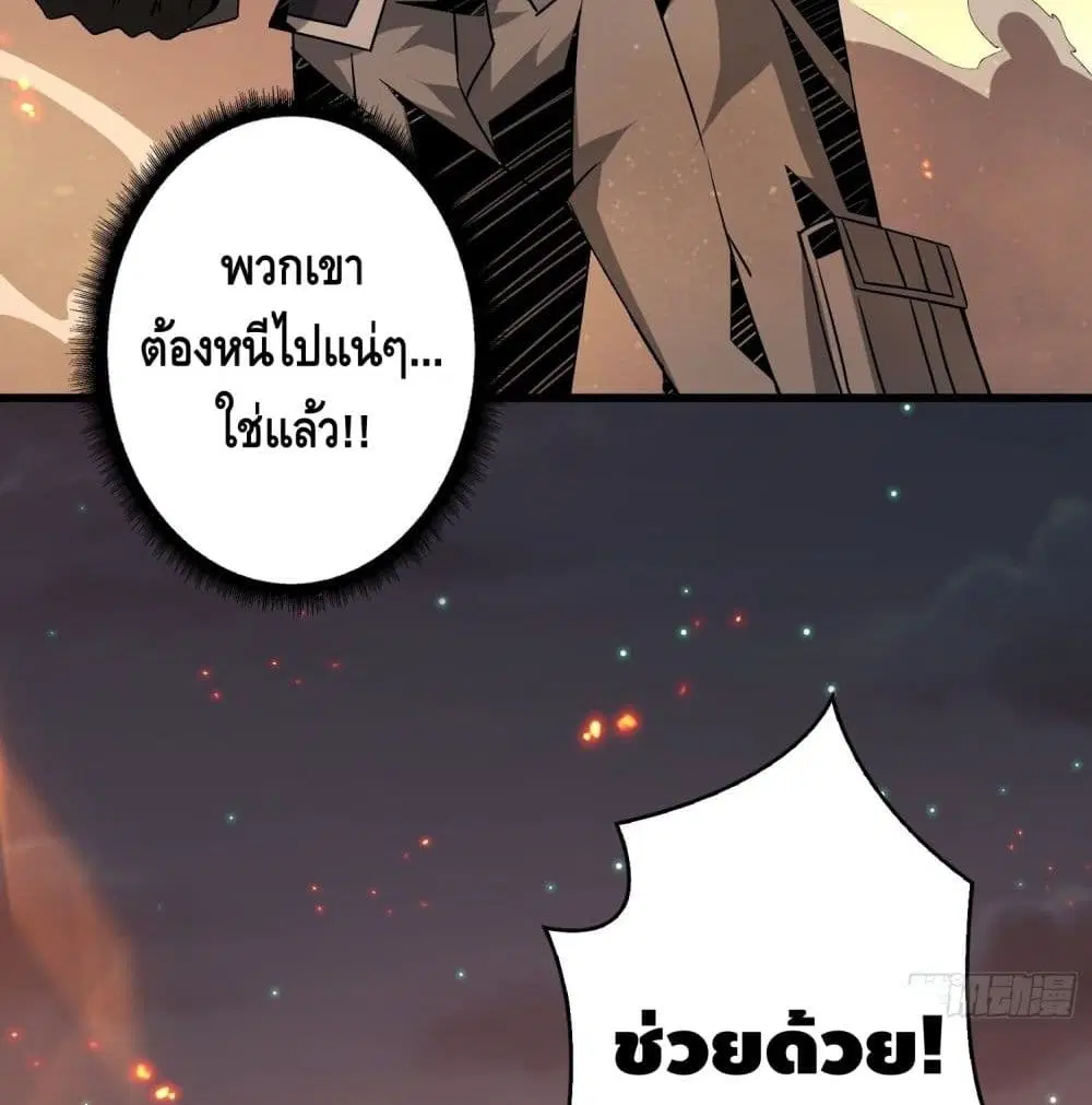 King Account at the Start ตอนที่ 47 หน้า 19
