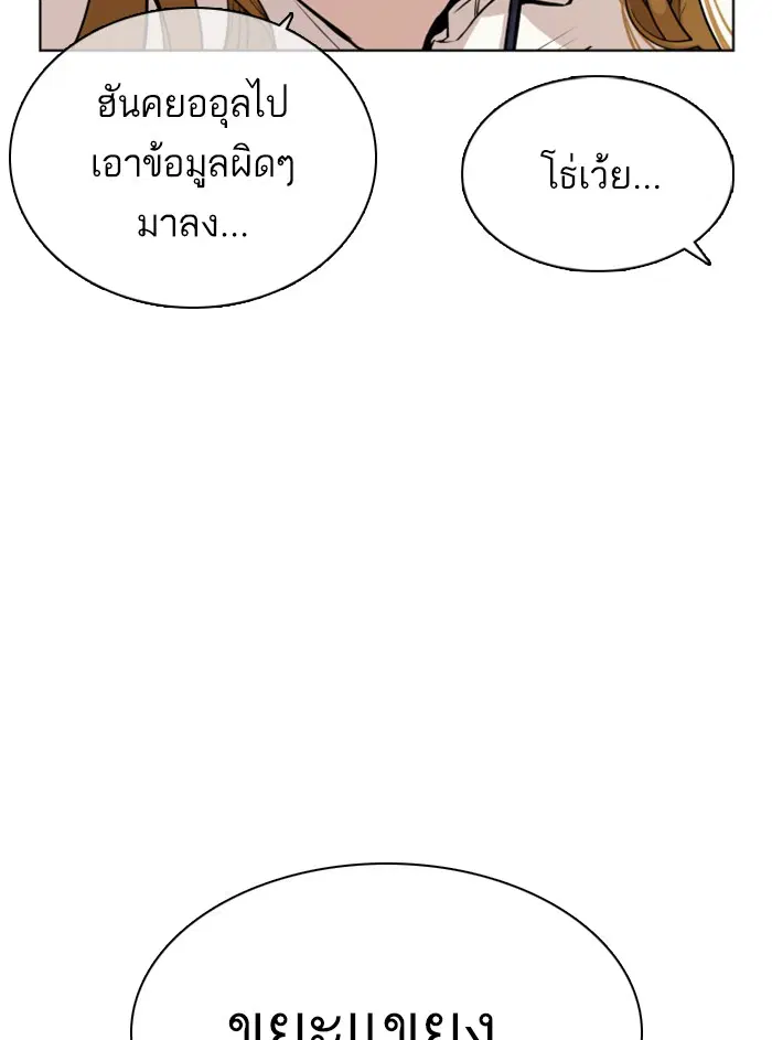 How to Fight ตอนที่ 38 หน้า 75