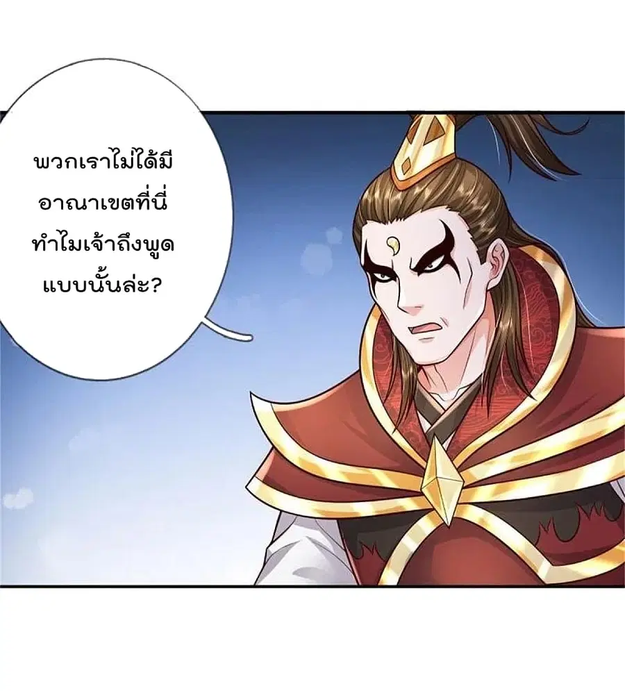 I’m the Great Immortal ตอนที่ 394 หน้า 14