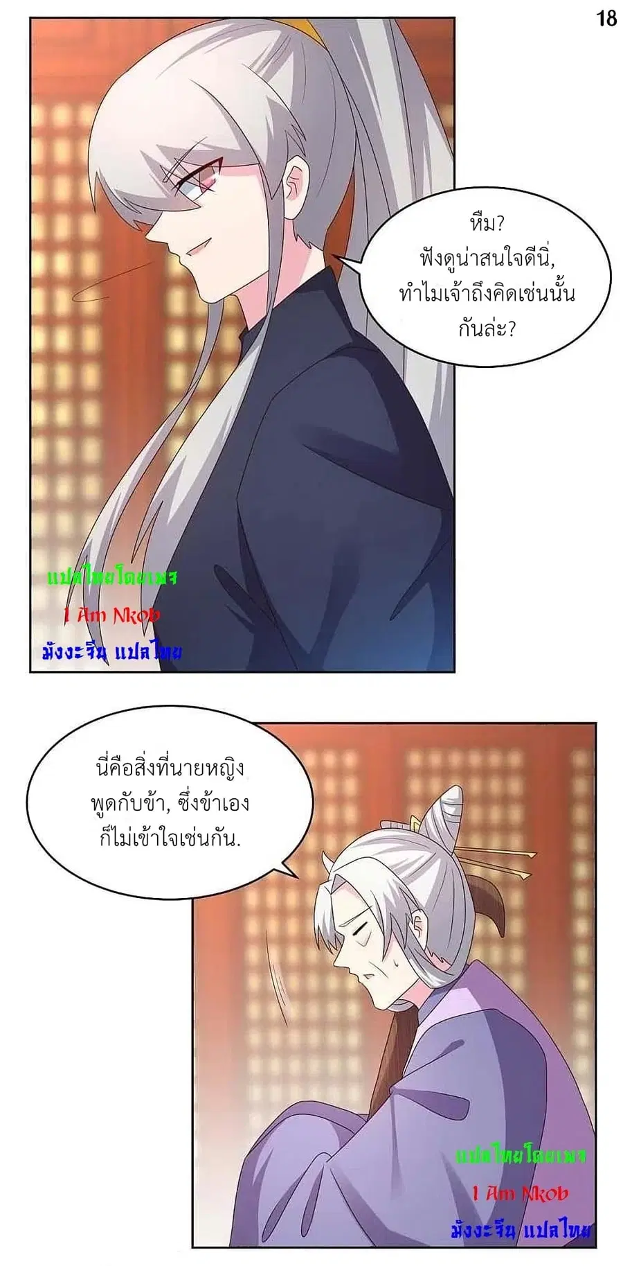 Above All Gods ตอนที่ 223 หน้า 20