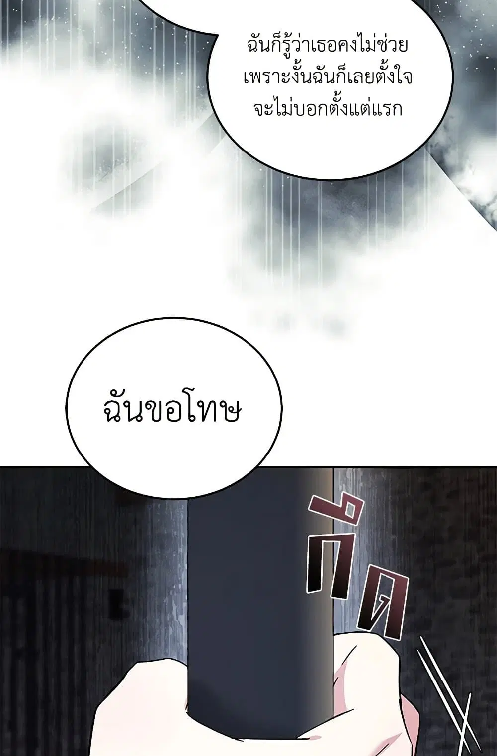 The Villainess Lives Again ตอนที่ 222 หน้า 68