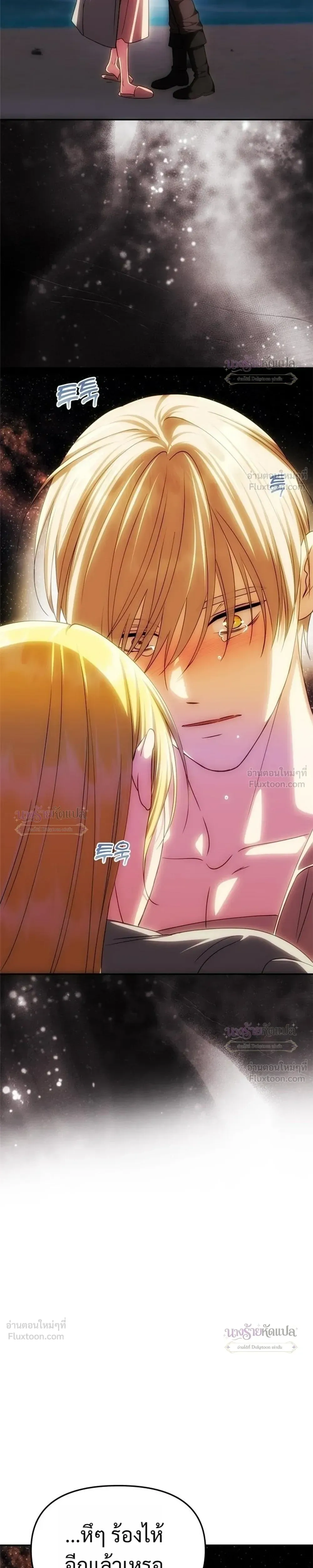 One Husband is Enough – เกมรักจับสามี ตอนที่ 108 หน้า 15