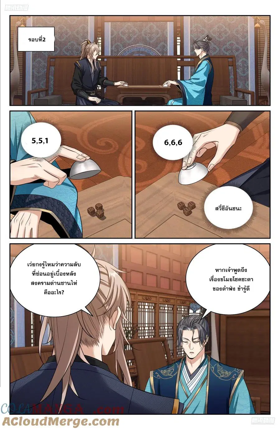Nightwatcher ตอนที่ 517 หน้า 4