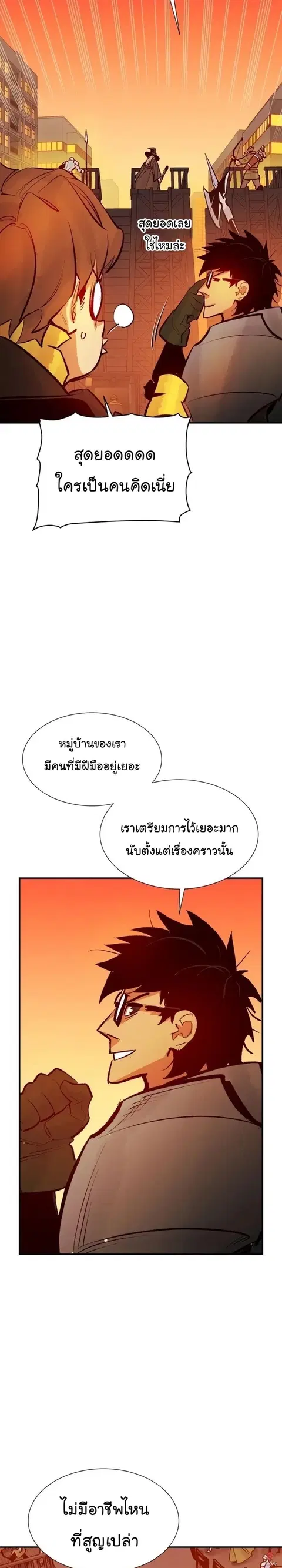 The Lone Necromancer ตอนที่ 101 หน้า 33
