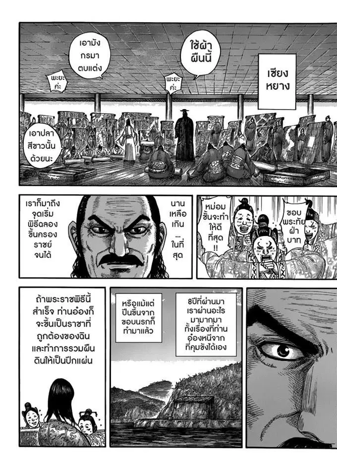 Kingdom ตอนที่ 408 หน้า 10