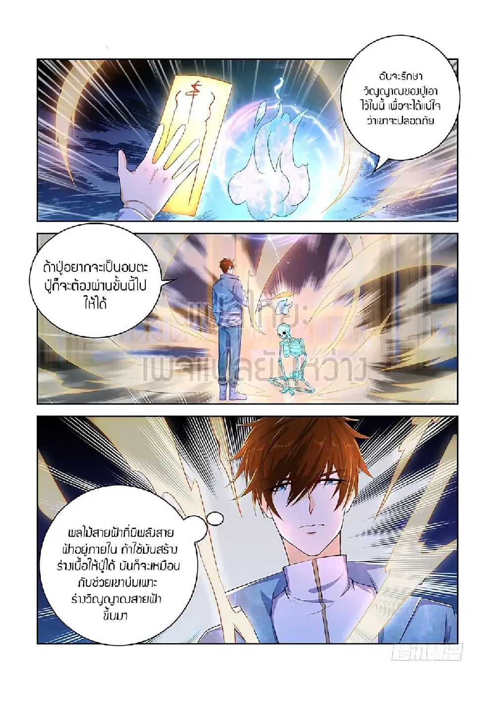 Rebirth Of The Urban Immortal Cultivator ตอนที่ 352 หน้า 15