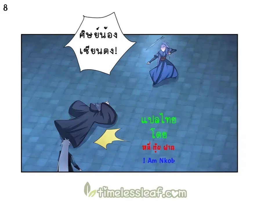 Above All Gods ตอนที่ 47 หน้า 10
