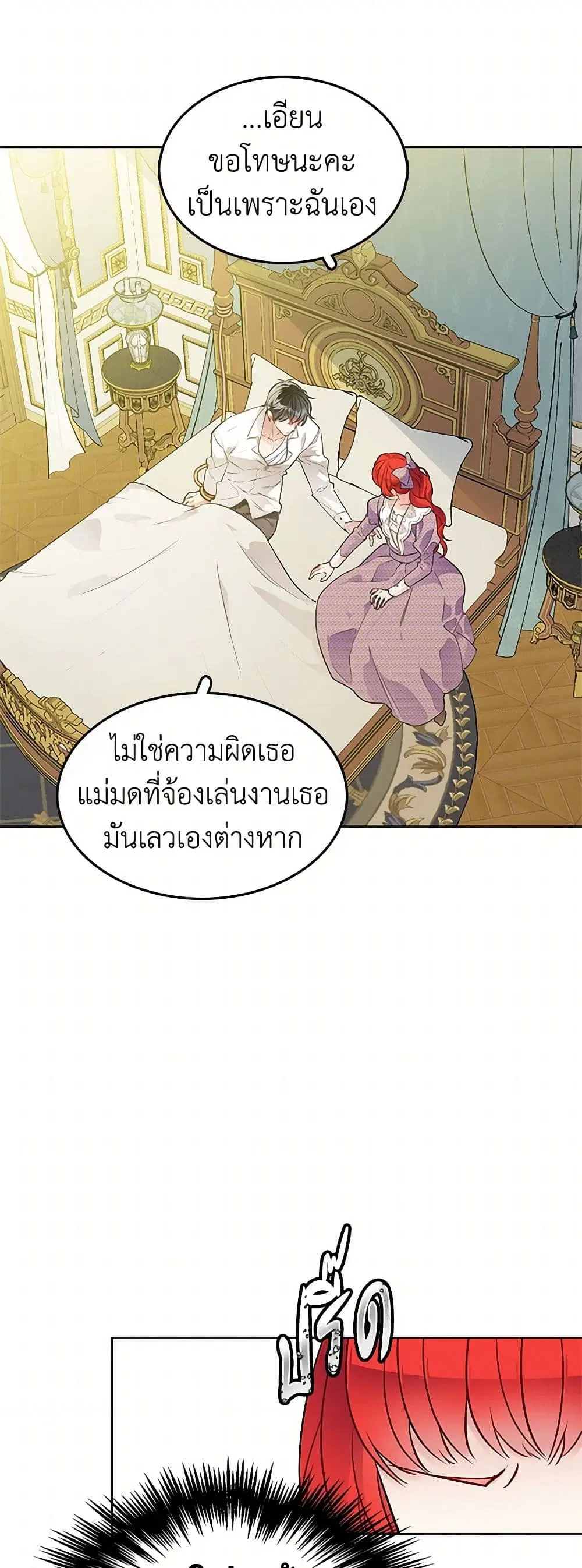 The Detective Of Muiella ตอนที่ 132 หน้า 4