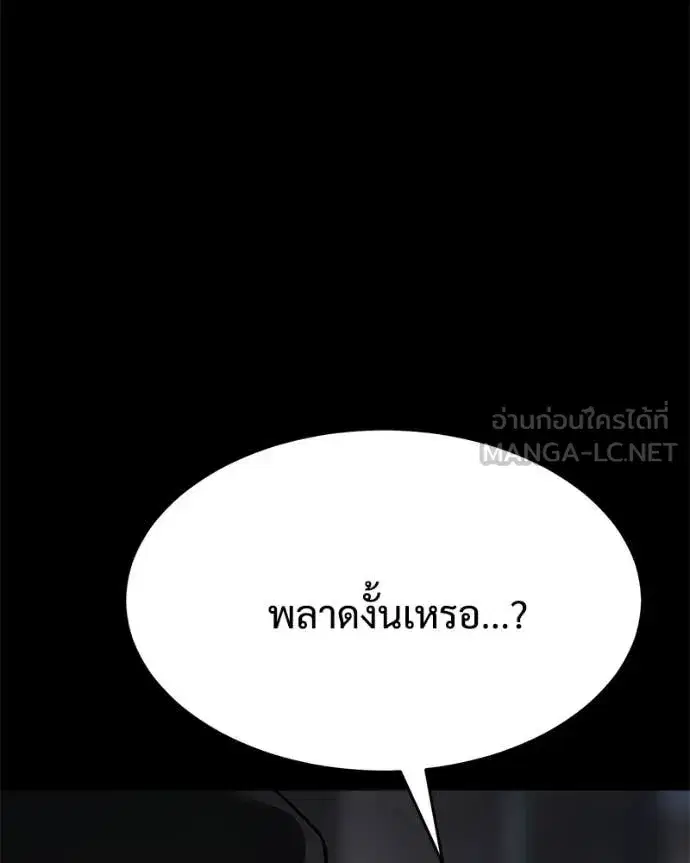Baek XX ตอนที่ 143 หน้า 156