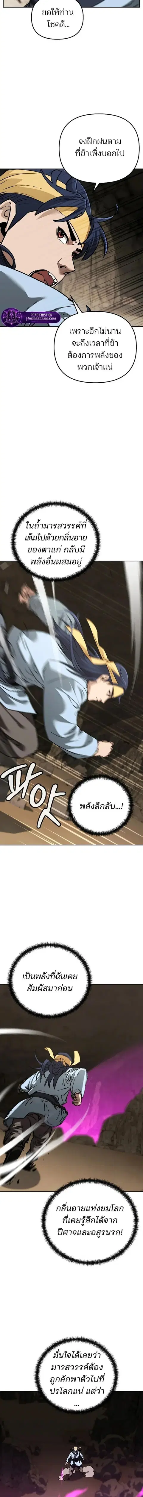 The Reborn Ranker Chronicles ตอนที่ 190 หน้า 4