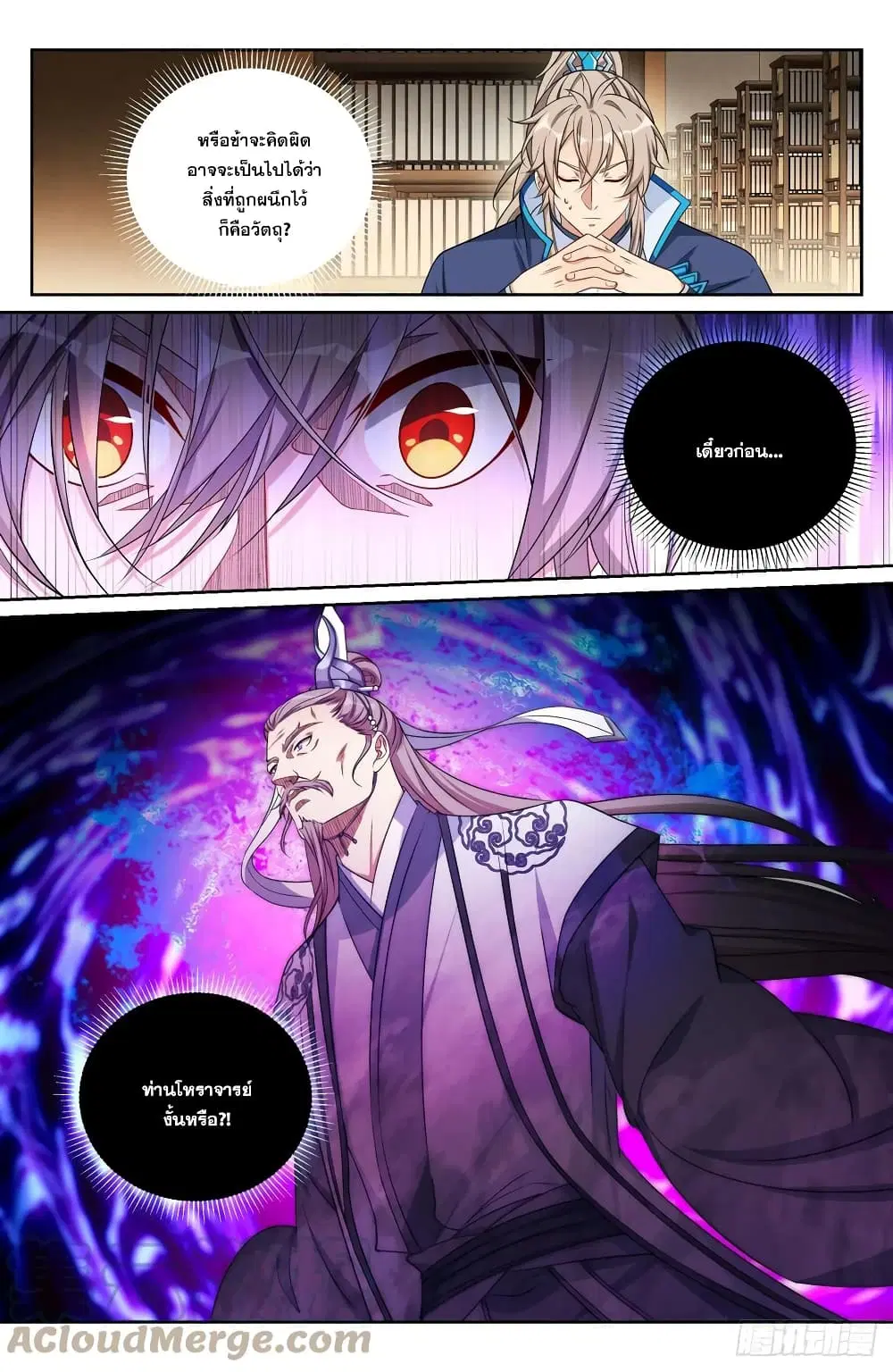 Nightwatcher ตอนที่ 149 หน้า 11