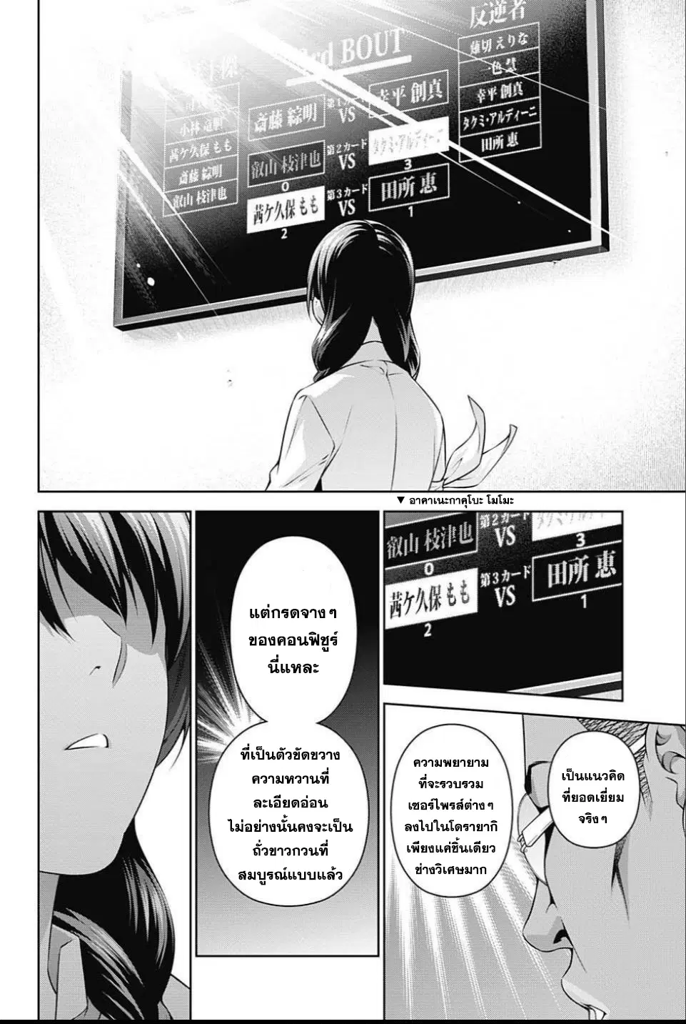 Shokugeki no Soma ตอนที่ 240 หน้า 9
