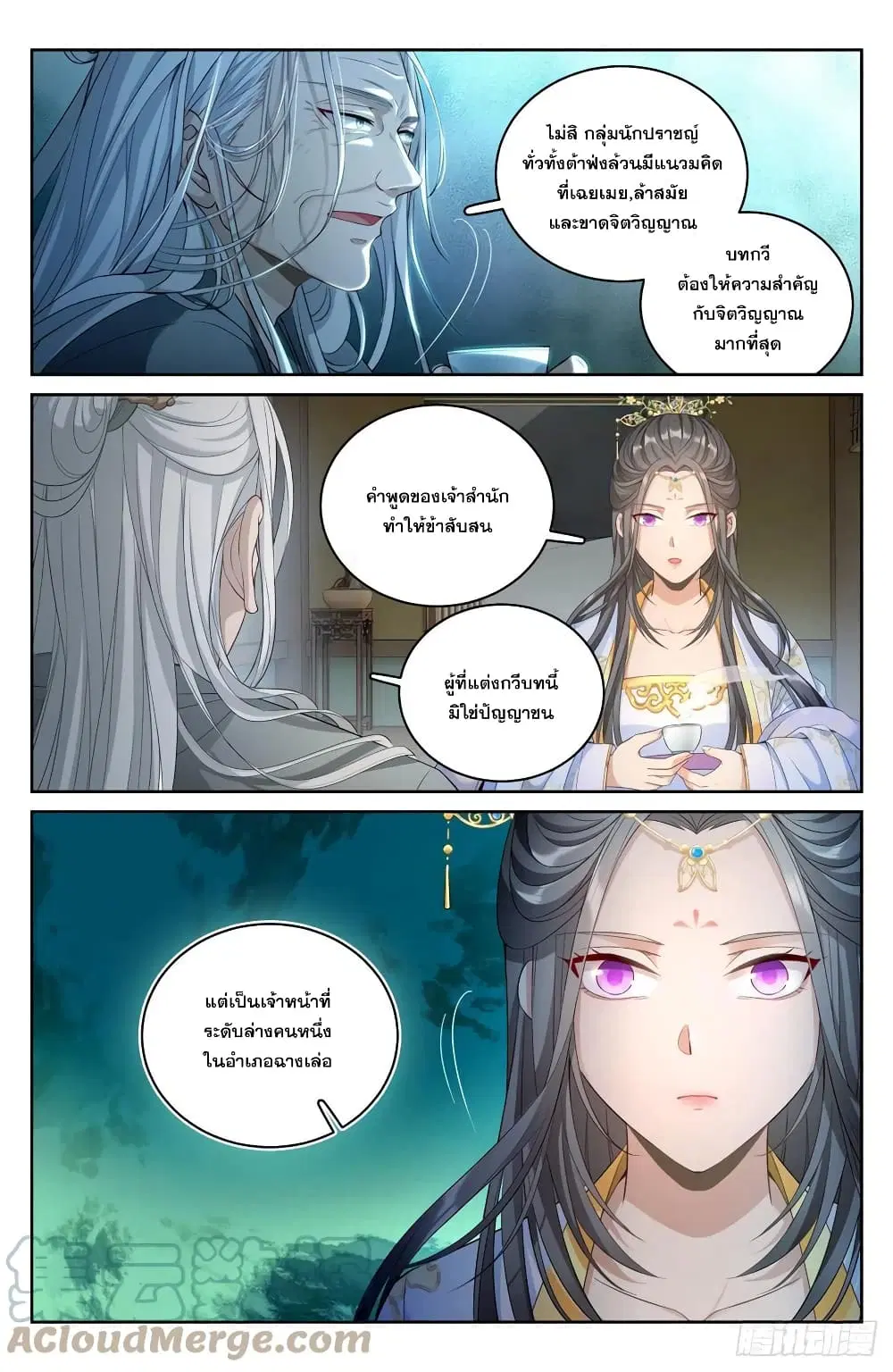 Nightwatcher ตอนที่ 56 หน้า 5