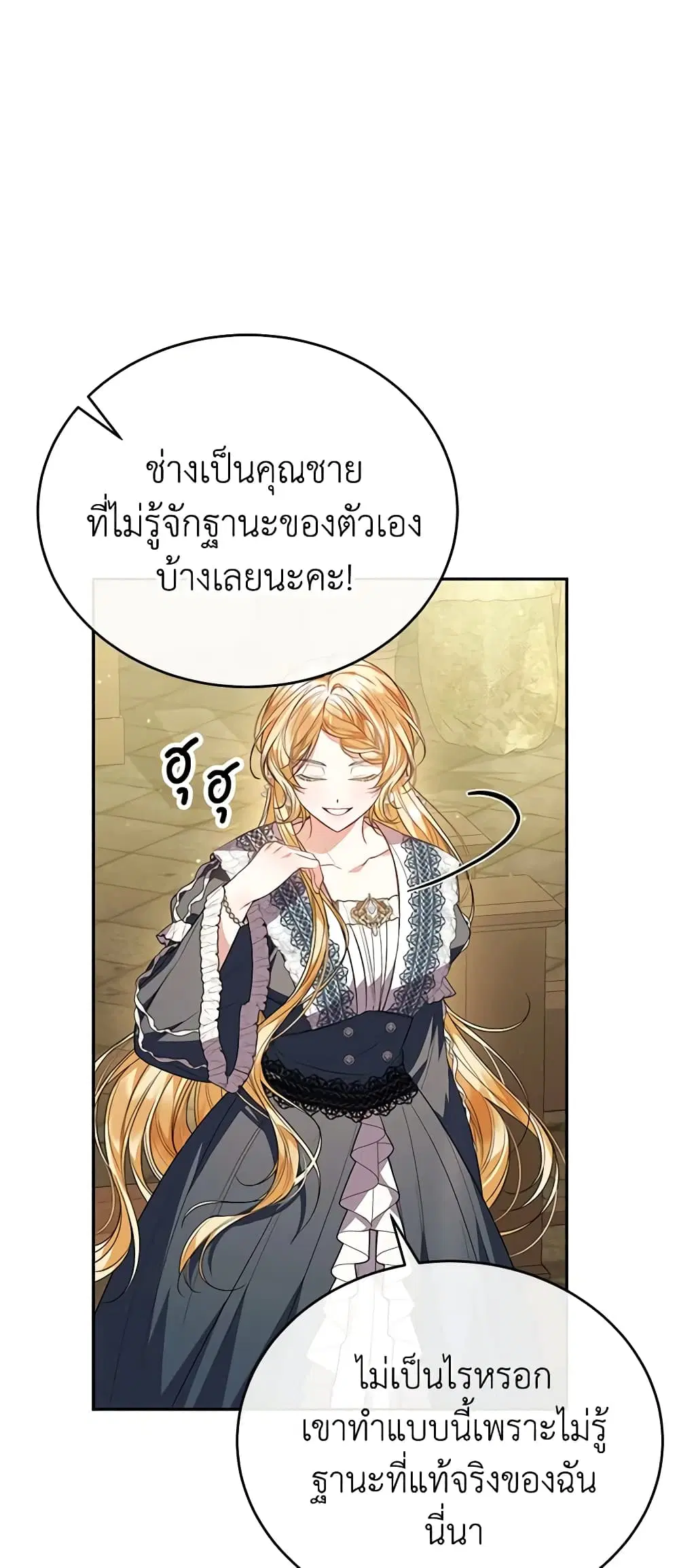The Real Daughter Is Back ตอนที่ 64 หน้า 9