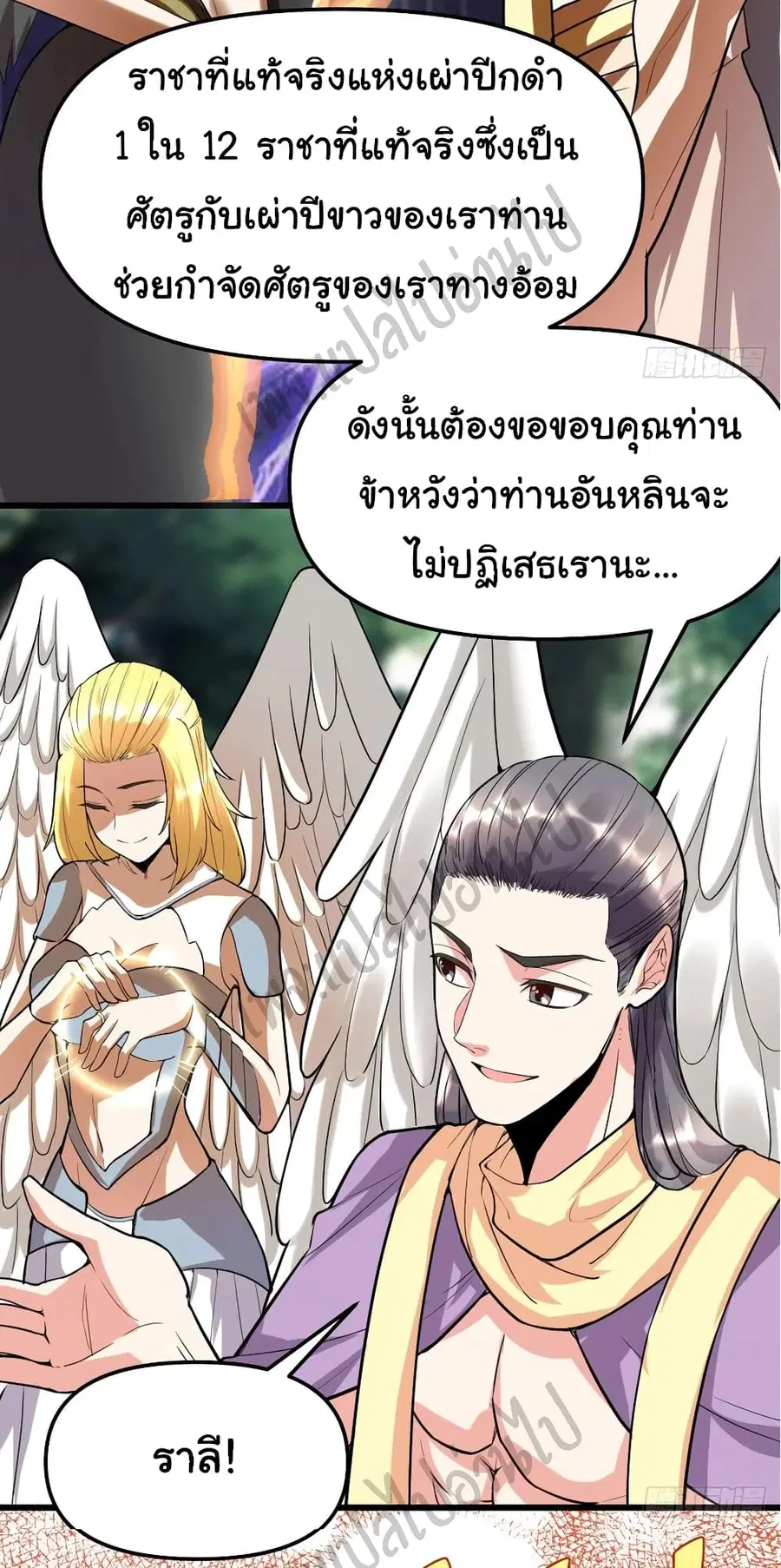 I might be A Fake Fairy ตอนที่ 117 หน้า 10