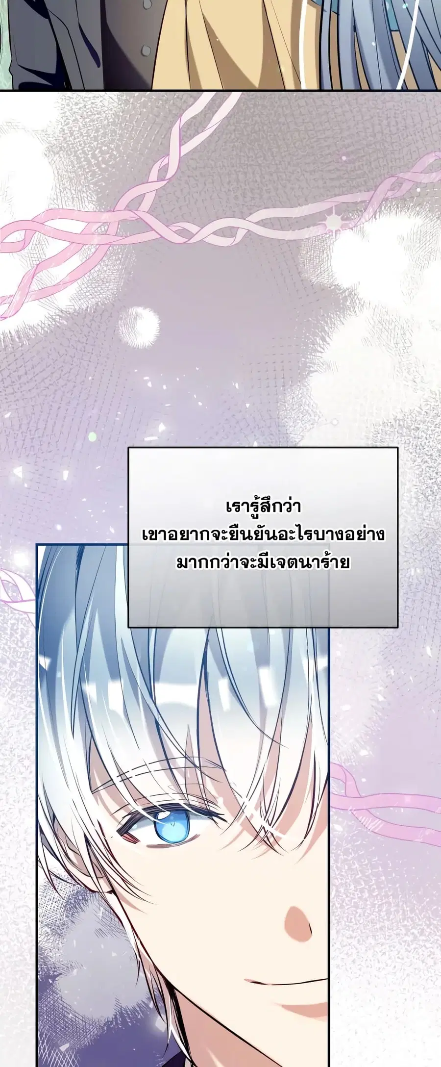 Can We Become a Family? ตอนที่ 63 หน้า 49