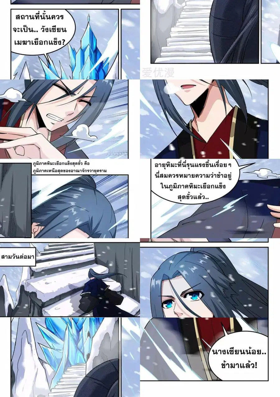 Against the Gods ตอนที่ 180 หน้า 9