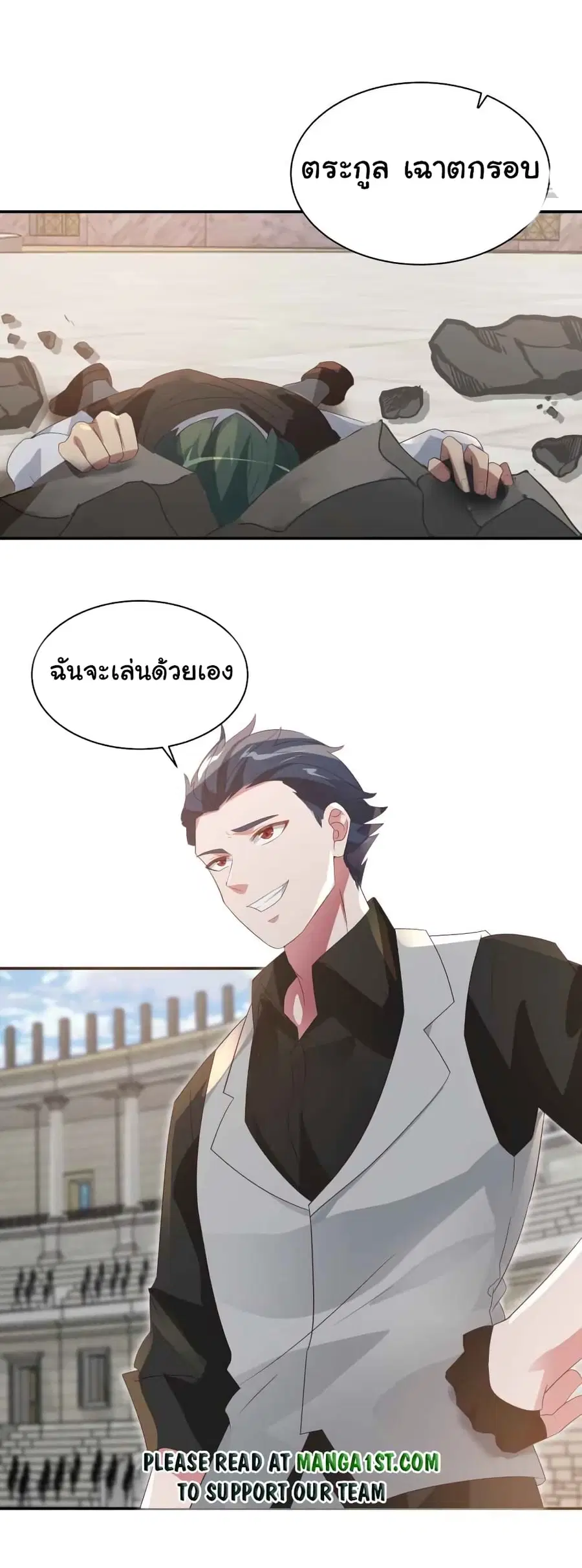 I Have a Dragon in My Body ตอนที่ 436 หน้า 10