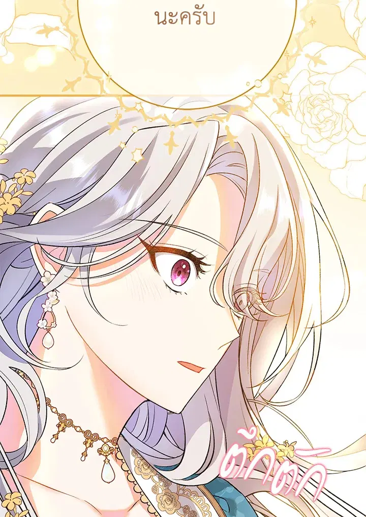 The Villain’s Match Is Too Perfect – คู่ดูตัวของนางร้ายเพอร์เฟกต์เกินไป ตอนที่ 6 หน้า 19