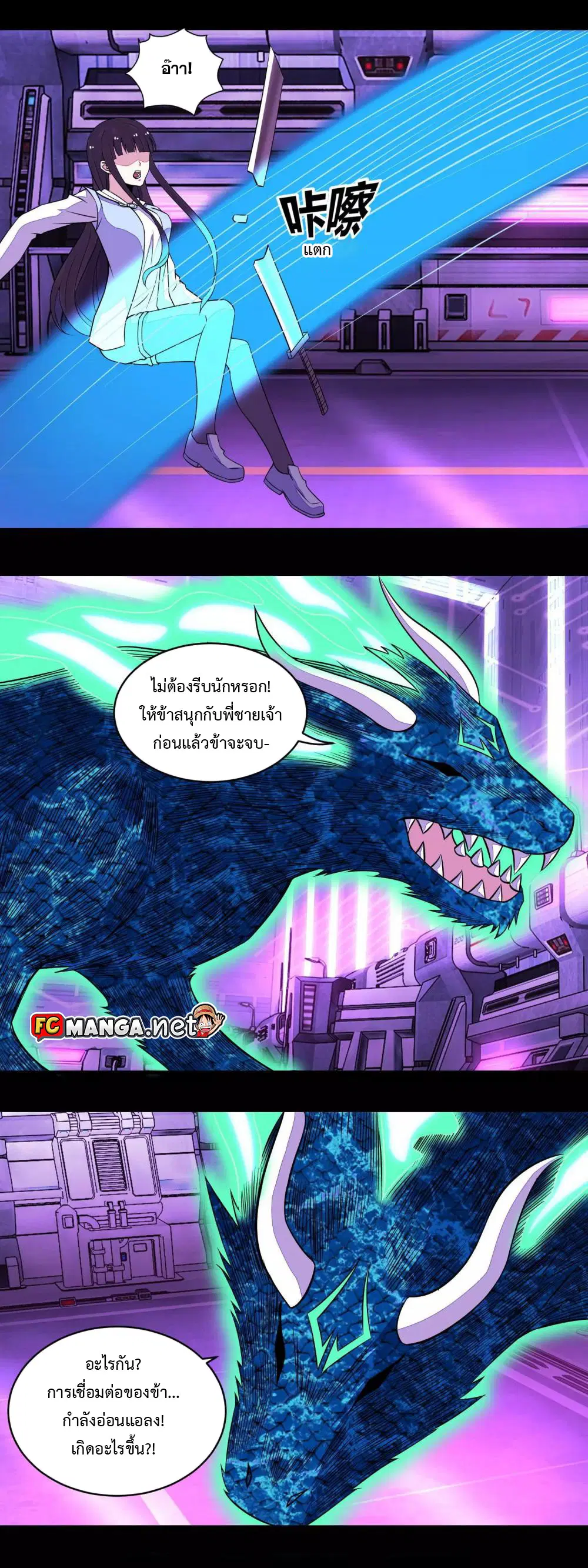 The King of Doom ตอนที่ 151 หน้า 5