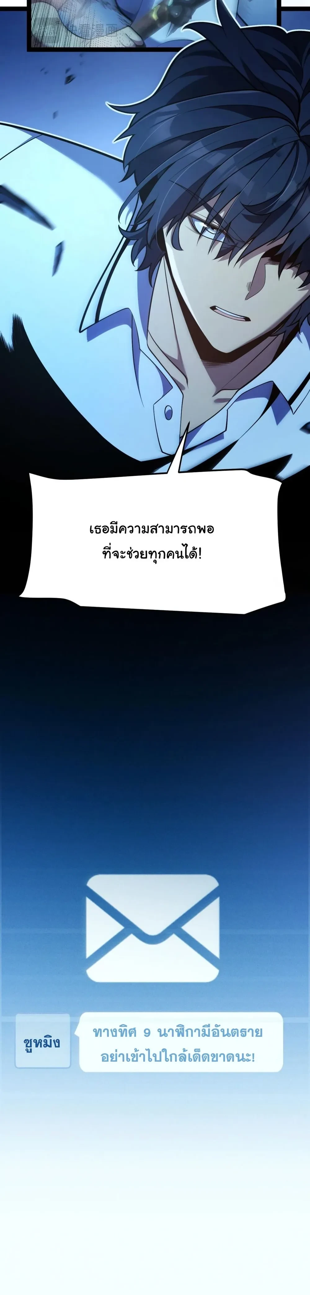 Starting With a Mythic Talent, I Cut Down Gods! ปลุกพลังระดับตำนาน สังหารทวยเทพ ตอนที่ 11 หน้า 21