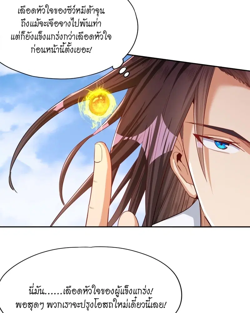 The Time of Rebirth ตอนที่ 107 หน้า 5