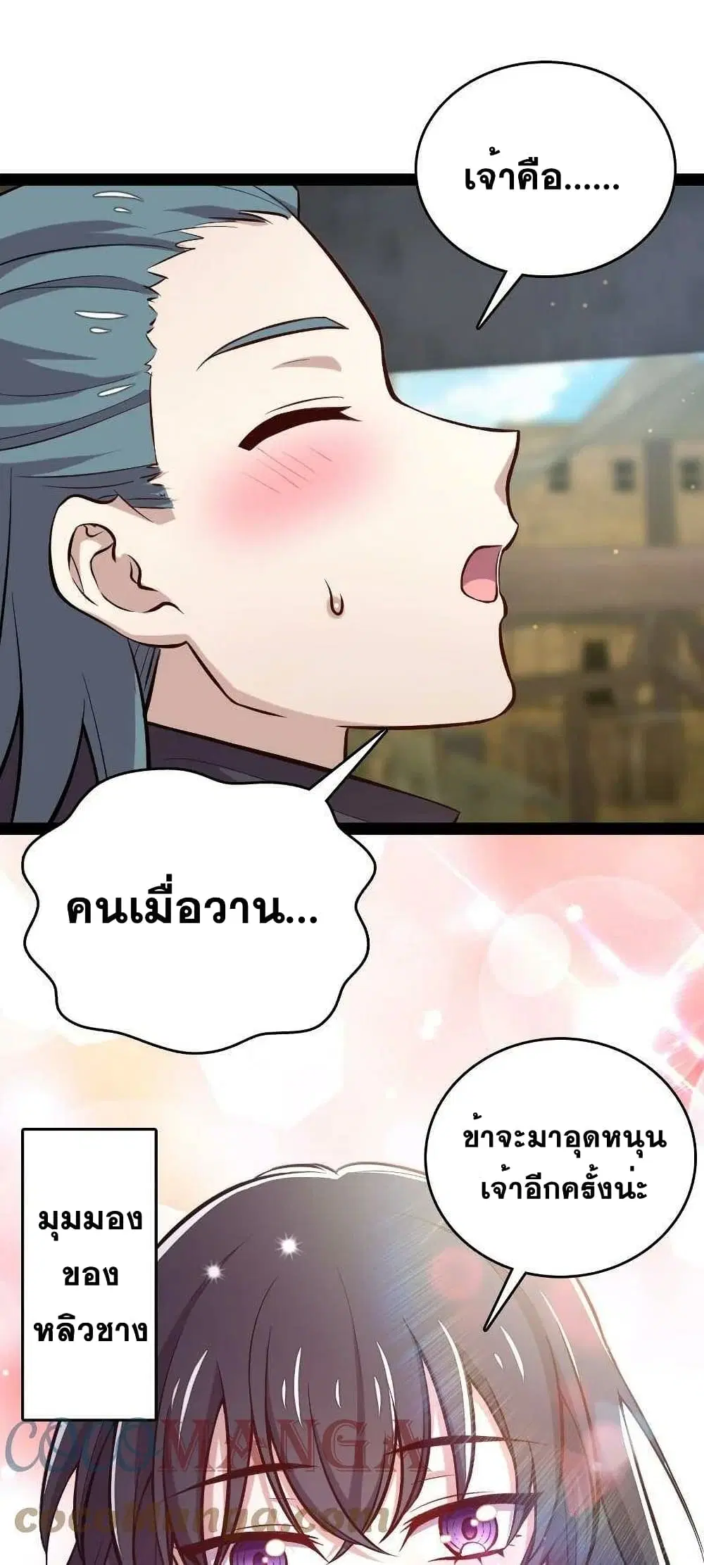 The Martial Emperor’s Life After Seclusion ตอนที่ 86 หน้า 14