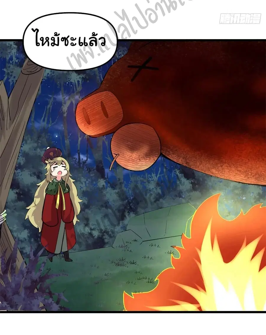 I might be A Fake Fairy ตอนที่ 138 หน้า 6