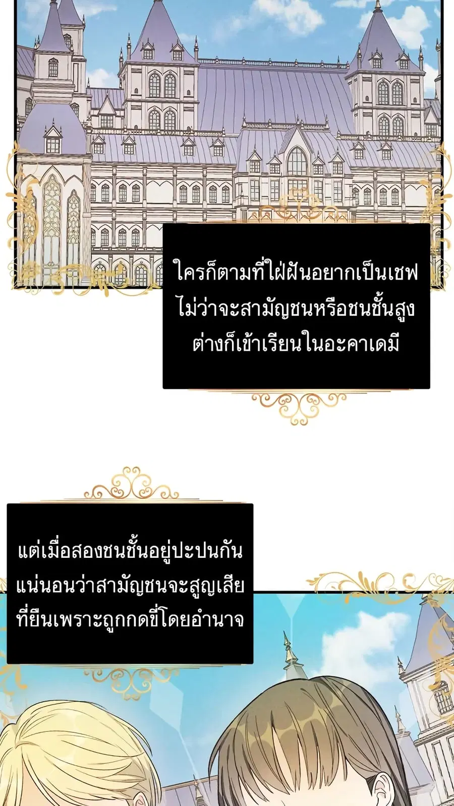 The Young Lady Is a Royal Chef ตอนที่ 43 หน้า 11