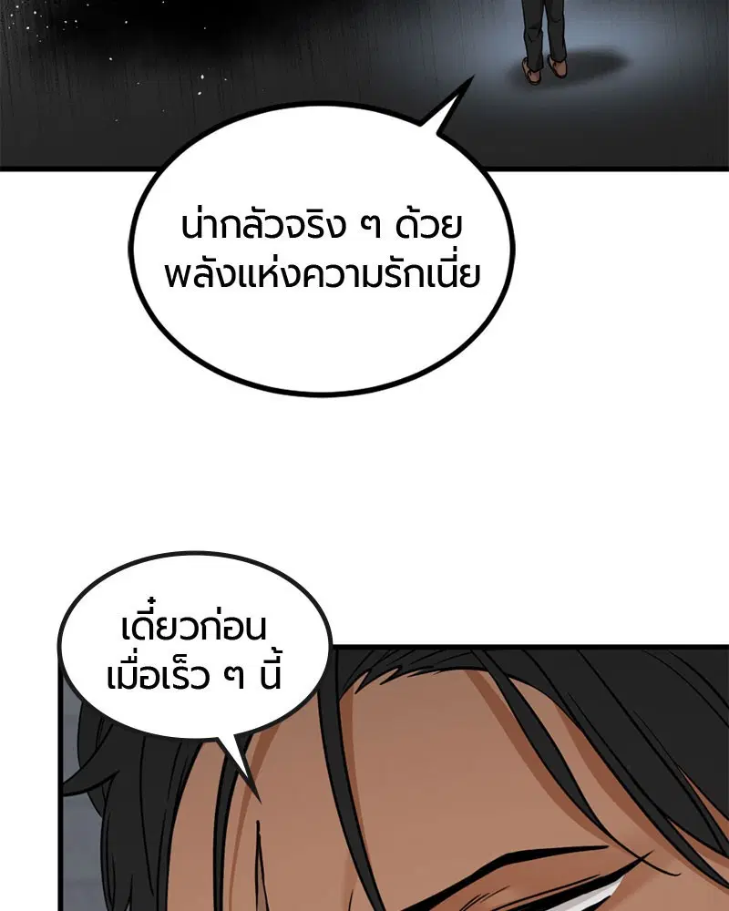 HERO KILLER ตอนที่ 107 หน้า 76