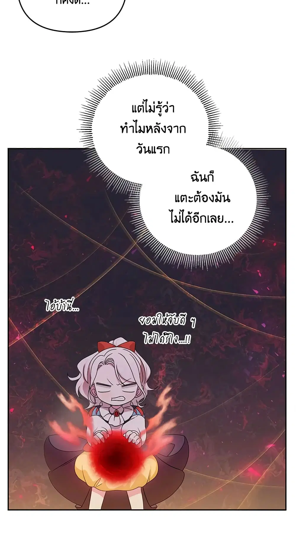 The Wicked Little Princess ตอนที่ 48 หน้า 21