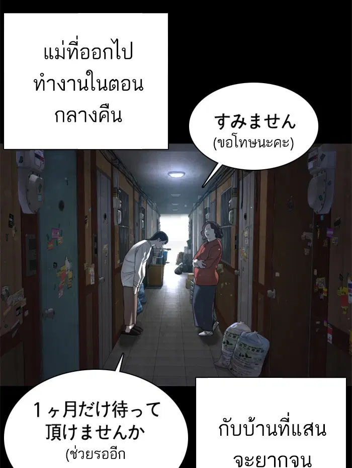 How to Fight ตอนที่ 95 หน้า 41