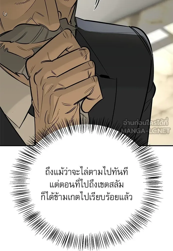 S-Class Hunter Heals with Monsters ฮันเตอร์ ระดับแกร่งกับฟาร์มมอนสเตอร์สุดป่วน ตอนที่ 36 หน้า 24
