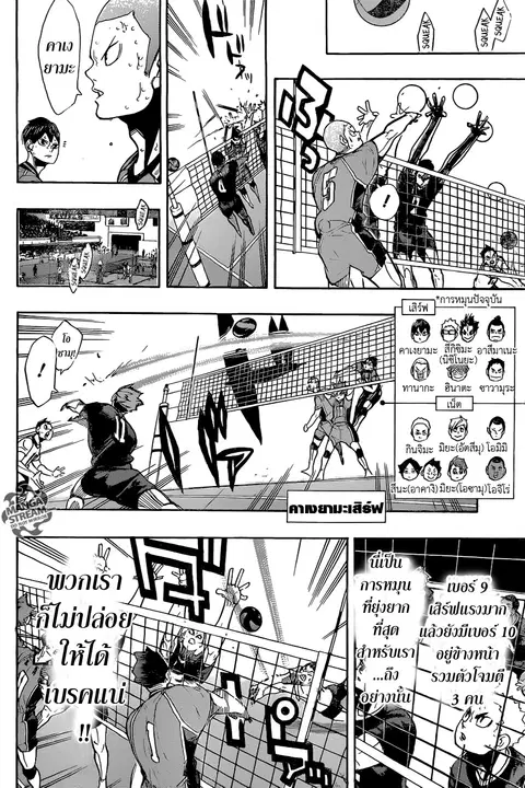 Haikyuu!! ตอนที่ 281 หน้า 7