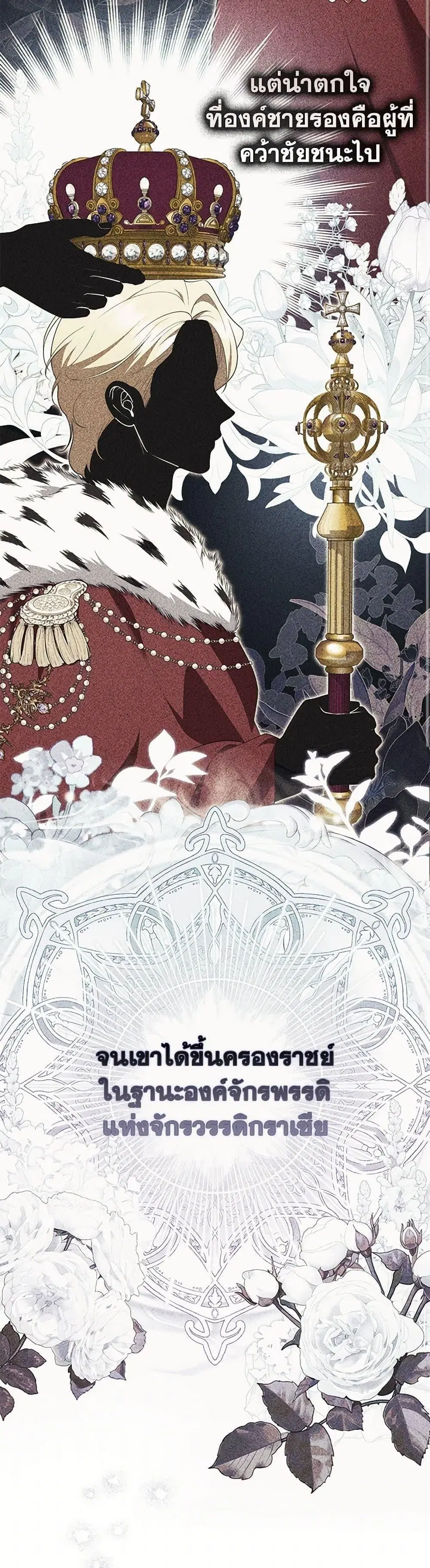 A Princess Who Reads Fortune ตอนที่ 87 หน้า 30