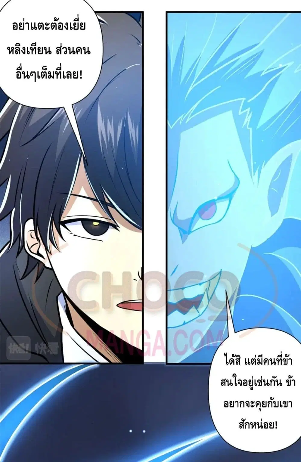 The Best Medical god in the city ตอนที่ 73 หน้า 35