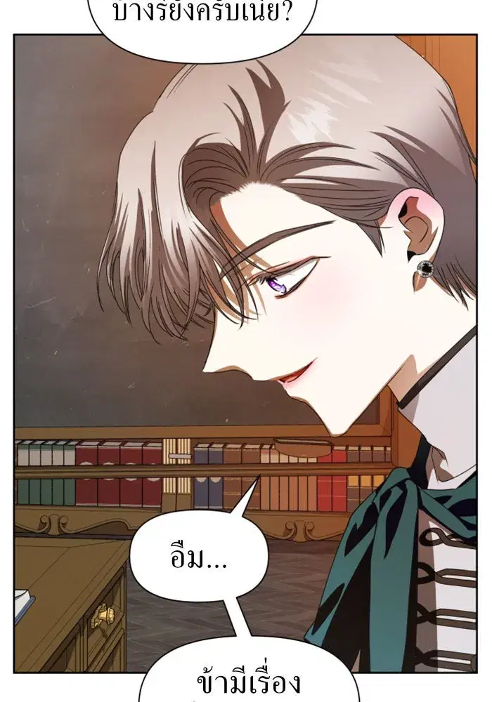 Your Throne ตอนที่ 43 หน้า 53