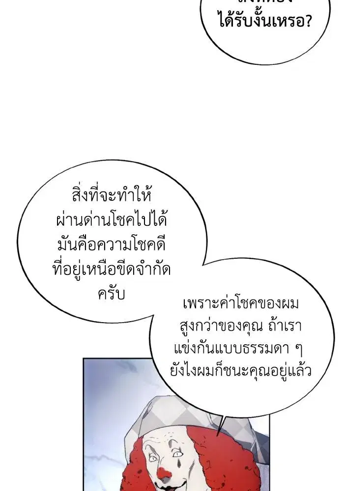How to Live as a Villain ตอนที่ 119 หน้า 17