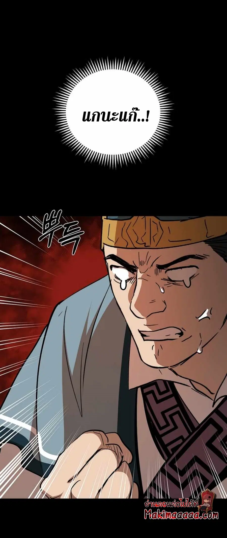 Path of the Shaman ตอนที่ 72 หน้า 68