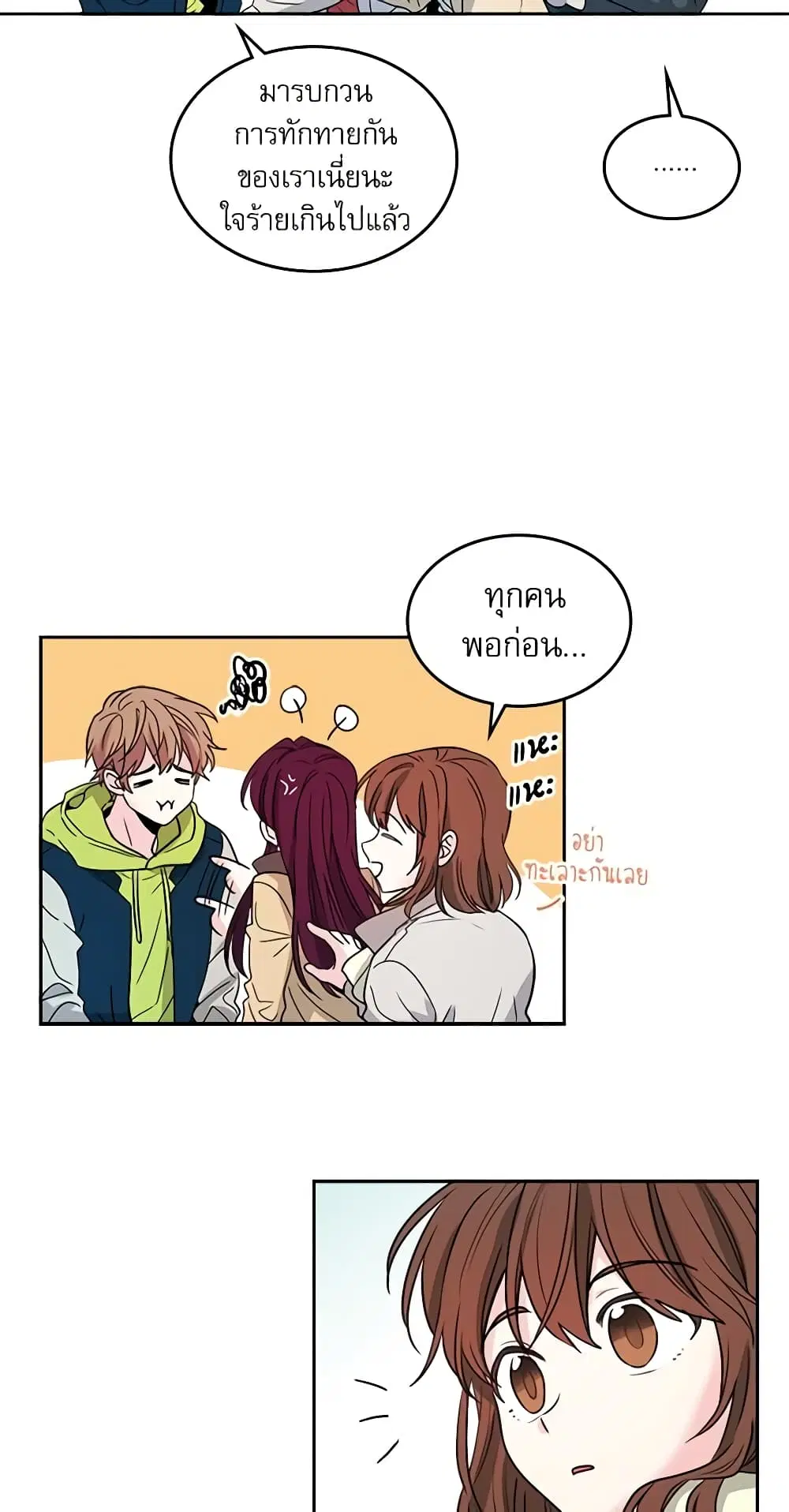 My Life as an Internet Novel ตอนที่ 8 หน้า 6