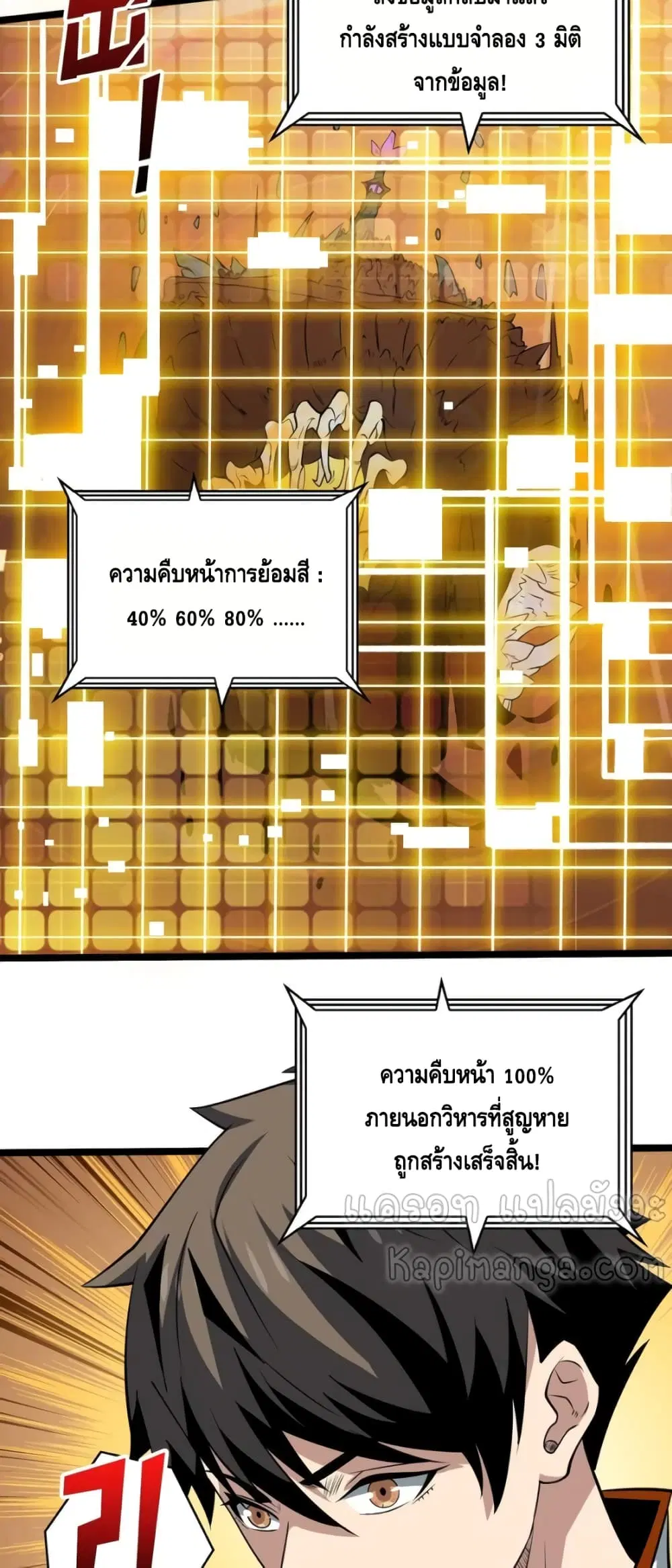 King Account at the Start ตอนที่ 141 หน้า 26