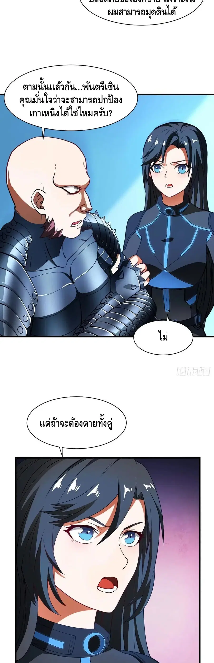 High Energy Strikes ตอนที่ 136 หน้า 9
