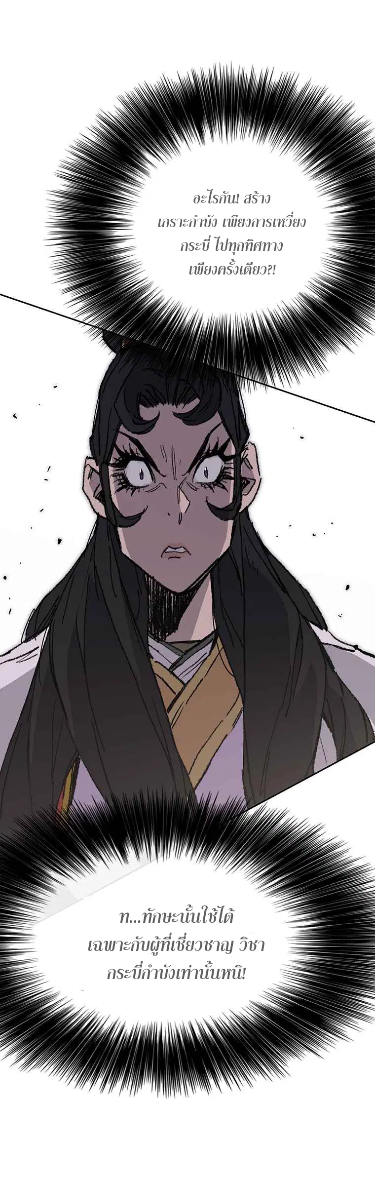 The Undefeatable Swordsman ตอนที่ 80 หน้า 18