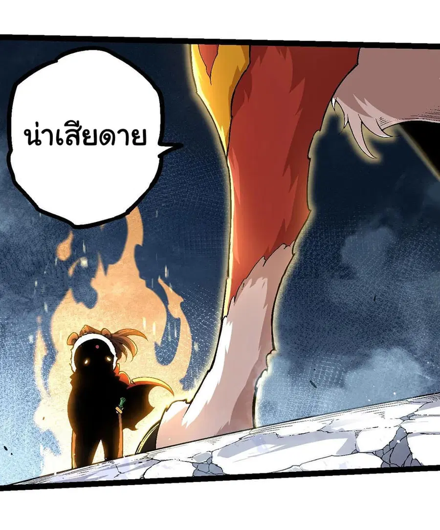 Evolution from the Big Tree ตอนที่ 111 หน้า 48