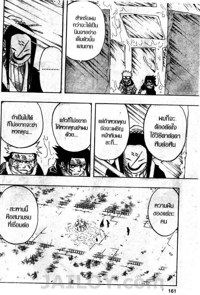 Naruto ตอนที่ 25 หน้า 15