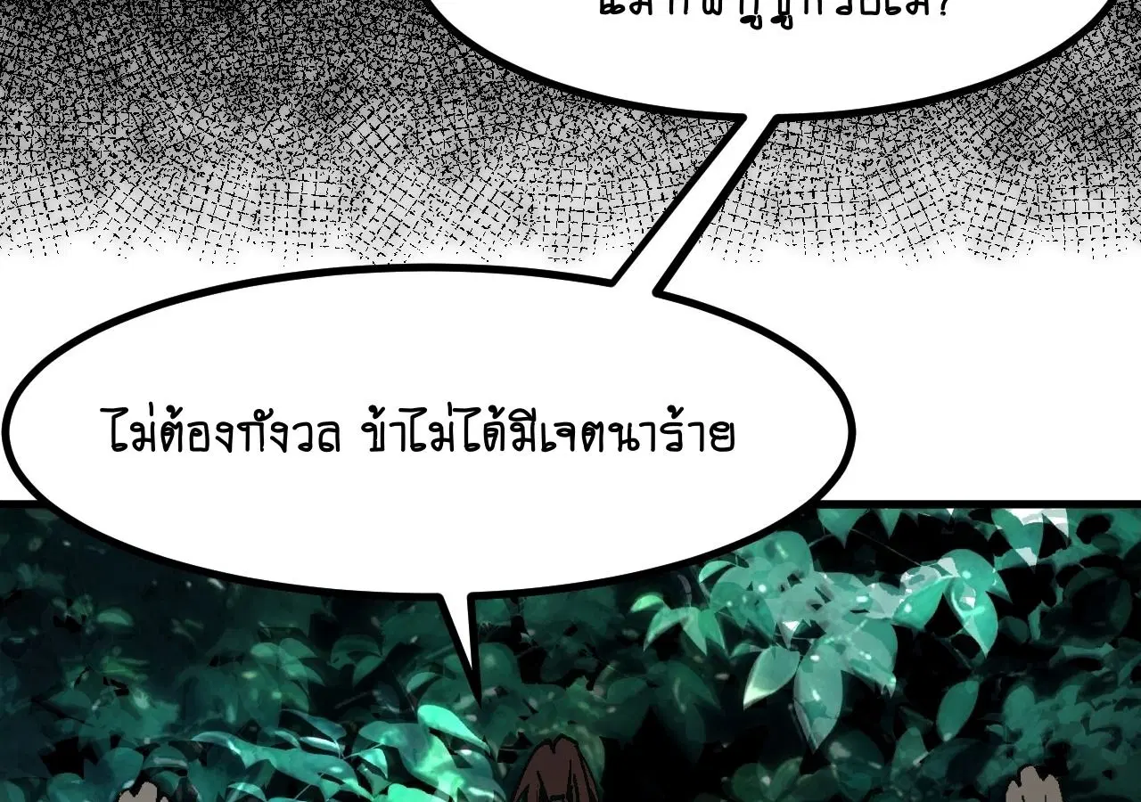 AccidentaIIy Became Famous Throughout History ตอนที่ 28 หน้า 39