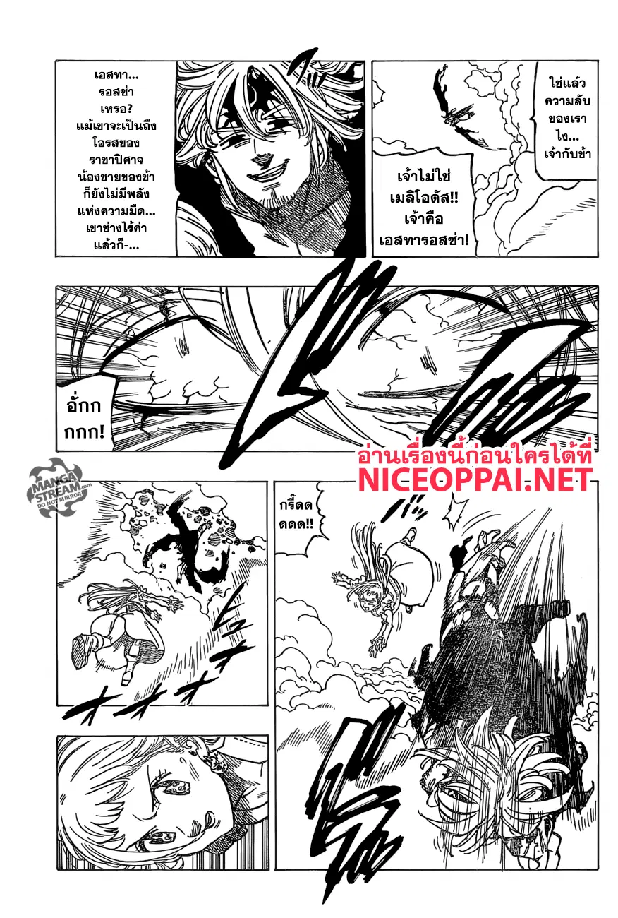 Nanatsu no Taizai ตอนที่ 266 หน้า 16