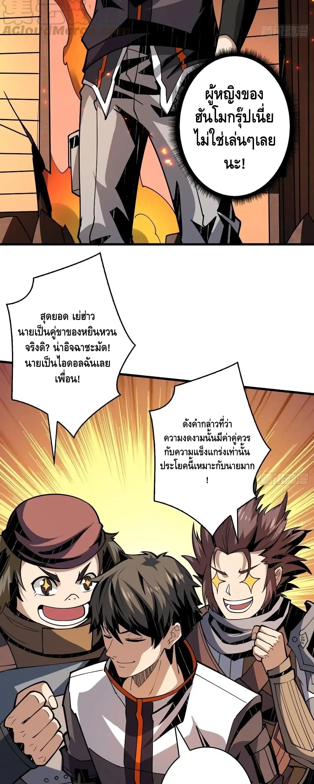 King Account at the Start ตอนที่ 86 หน้า 18
