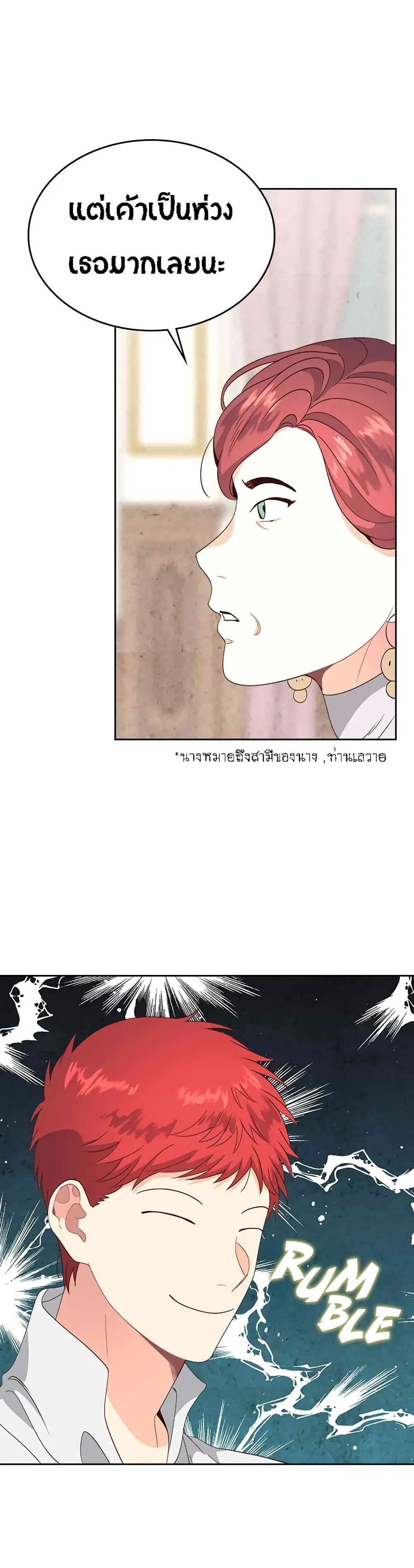 The Knight and Her Emperor ตอนที่ 61 หน้า 11